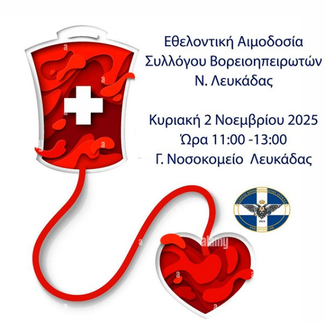 Κάλεσμα για αιμοδοσία στο Νοσοκομείο Λευκάδας από τον Σύλλογο Βορειοηπειρωτών