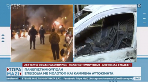 Πανεπιστημιούπολη: Κουκουλοφόροι πέταξαν μολότοφ σε αστυνομικούς, έκαψαν οχήματα