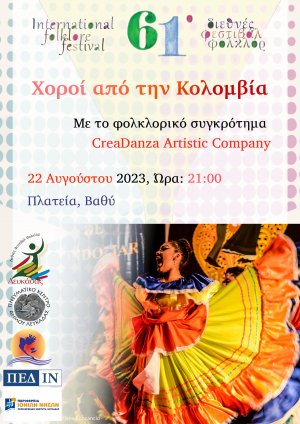 Εκδηλώσεις του 61ου Διεθνούς Φεστιβάλ Φολκλόρ Λευκάδας σήμερα Τρίτη 22/8