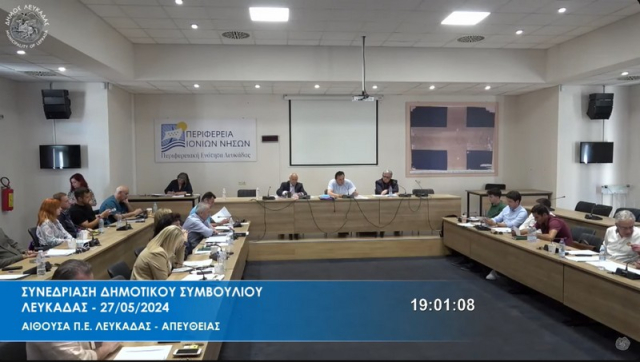 Κατά πλειοψηφία η τροποποίηση του Οργανισμού Λειτουργίας του δήμου