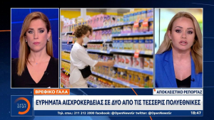 Βρεφικό γάλα: Ευρήματα αισχροκέρδειας σε δύο από τις τέσσερις πολυεθνικές