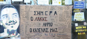 Δίκη δολοφονίας Άλκη Καμπανού: Την ενοχή και των «12» πρότεινε η εισαγγελέας Κυριακή Κλιάμπα