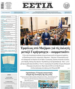 Η Εστία της Κυριακής αποκαλύπτει την σκοτεινή μεθόδευση με τη δημοσκόπηση της Marc