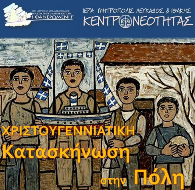 Η «Χριστουγεννιάτικη κατασκήνωση στην πόλη» ξανάρχεται!