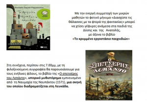 Με δύο βιβλιοπαρουσιάσεις γιορτάζεται ο Απρίλιος, ο μήνας του βιβλίου, στη Λευκάδα