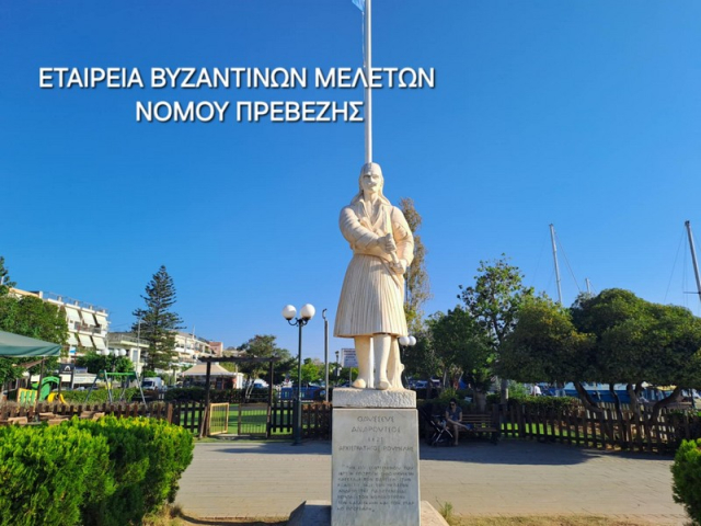 Συνέδριο στην Πρέβεζα για τον Οδυσσέα Ανδρούτσο