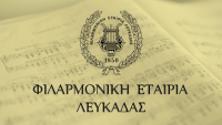 H Φιλαρμονική Εταιρία Λευκάδος ενοικιάζει κατάστημα