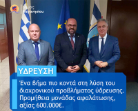 Ιστορική στιγμή για το Μεγανήσι: Ένα βήμα πιο κοντά στη λύση του διαχρονικού προβλήματος ύδρευσης 