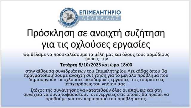 Λευκάδα: Οι οχλήσεις πλήττουν τον τουρισμό – Συγκέντρωση επιχειρηματιών για λήψη μέτρων