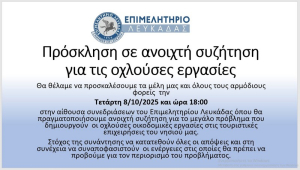 Λευκάδα: Οι οχλήσεις πλήττουν τον τουρισμό – Συγκέντρωση επιχειρηματιών για λήψη μέτρων