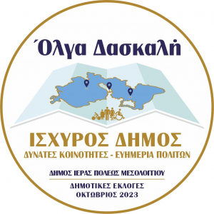 Για ασυνέπεια λόγων και έργων κατηγορεί Κατσούλη - Καραπάνο η Όλγα Δασκαλή