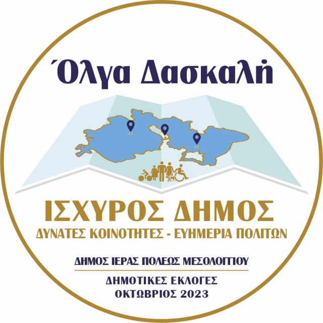 Για ασυνέπεια λόγων και έργων κατηγορεί Κατσούλη - Καραπάνο η Όλγα Δασκαλή