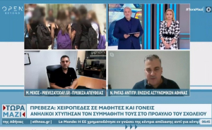 Πρέβεζα: Στο νοσοκομείο ανήλικος έπειτα από ξυλοδαρμό από συμμαθητές του (βίντεο)