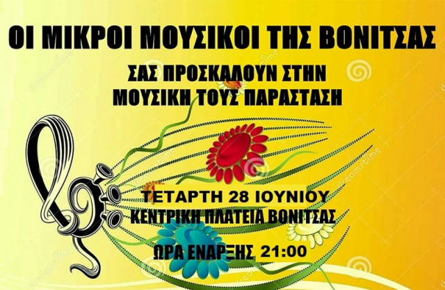 Βόνιτσα: Οι Μικροί Μουσικοί ανοίγουν την αυλαία των καλοκαιρινών πολιτιστικών εκδηλώσεων