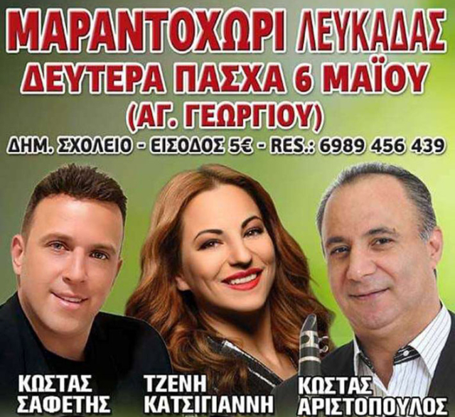 Τρικούβερτο γλέντι στήνεται στο Μαραντοχώρι!