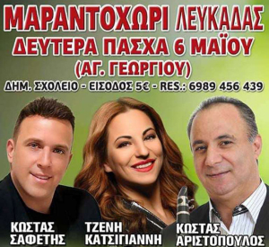 Τρικούβερτο γλέντι στήνεται στο Μαραντοχώρι!