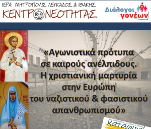 «Αγωνιστικά πρότυπα» στην 1η συνάντηση των φετινών «Διαλόγων Γονέων»