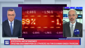 Μεγάλα πρόστιμα για τις τεράστιες προμήθειες και άλλες χρεώσεις των Τραπεζών