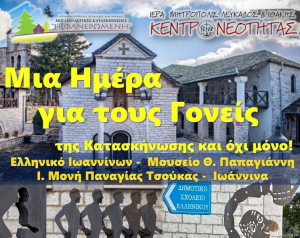 «Μια ημέρα για τους γονείς» της Κατασκήνωση» και φέτος!