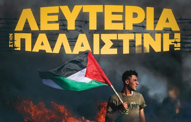 Κινητοποίηση για την Παλαιστίνη από το Εργατικό Κέντρο Λευκάδας-Βόνιτσας