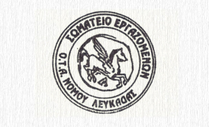 Νέο Διοικητικό Συμβούλιο στο Σωματείο Εργαζομένων ΟΤΑ Λευκάδας