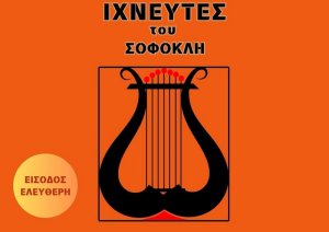 Oι &quot;Ιχνευτές&quot; στο Αρχαίο Ωδείο της Νικόπολης