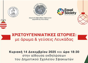 Χριστουγεννιάτικες ιστορίες, γεύσεις και παράδοση στους Σφακιώτες