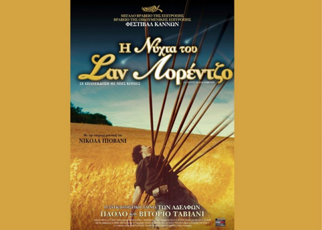 Αφιέρωμα στους αδελφούς Ταβιάνι από το Εργατικό Κέντρο Λευκάδας