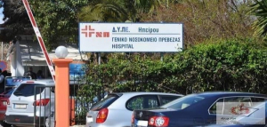 Νέο αναισθησιολογικό μηχάνημα ζητά το Νοσοκομείο Πρέβεζας