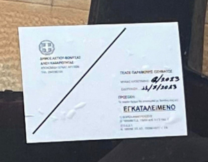 Βόνιτσα. Τα εγκαταλελειμμένα οχήματα, εγκαταλείπουν τους δρόμους…
