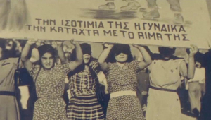 8 Μαρτίου - Ημέρα μνήμης του γυναικείου κινήματος