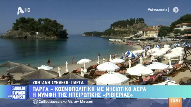 Πάργα: Κοσμοπολίτικη με νησιώτικο &quot;αέρα&quot; η νύμφη της ηπειρωτικής «Ριβιέρας»