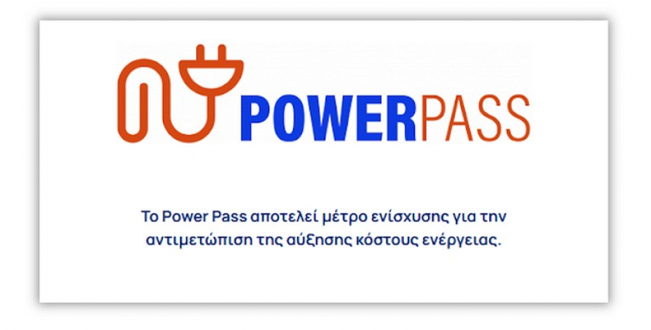 ΔΕΔΔΗΕ: Προσοχή στους απατεώνες με αφορμή το Power Pass
