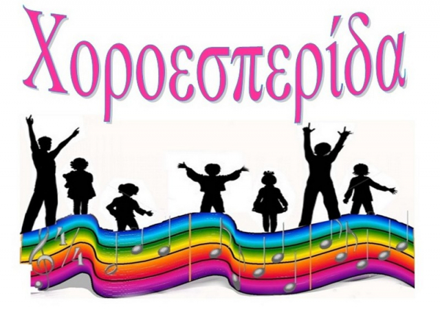 Ετήσια χοροεσπερίδα από τον σύλλογο των εν Αθήναις Βονιτσάνων «Ο Αμβρακικός»