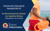 Ναυαγοσωστική κάλυψη της παραλίας Φανάρι του δήμου Μεγανησίου