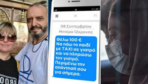 Στο «φως» οι συνομιλίες της μητέρας της 12χρονης με τη σύζυγο του παιδοβιαστή