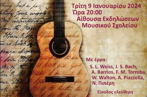 Ρεσιτάλ κλασσικής κιθάρας από το ταλαντούχο Λευτέρη Χόρτη