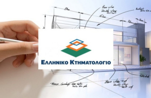 Νέα διεύθυνση για το υποκατάστημα του Ελληνικού Κτηματολογίου στη Λευκάδα