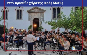 Αφιερωμένη στον Λευκαδίτη μουσικό Σπύρο Γαντζία, η ετήσια συναυλία της ΦΕΛ