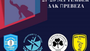 Τουρνουά βόλεϊ γυναικών στο ΔΑΚ Πρέβεζας στα τέλη Σεπτεμβρίου