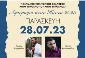 Αφιέρωμα στον Πόντο από τον πολιτιστικό σύλλογο ο «Άγιος Νικόλαος»