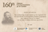 Εορταστικές εκδηλώσεις για την 160η Επέτειο της Ένωσης της Επτανήσου με την Ελλάδα