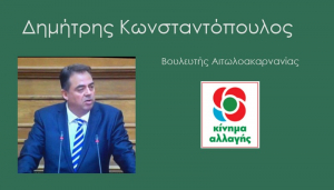 Δ. Κωνσταντόπουλος: Λανθασμένο μήνυμα των ΗΠΑ η αναβάθμιση οπλικών συστημάτων της Τουρκίας