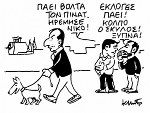 2.500 χρόνια ίδια πολιτική και κομματική… τακτική!