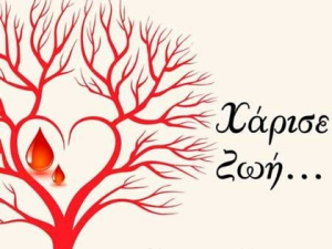 Το &quot;Φωτοκύτταρο&quot; Λευκάδας οργανώνει εβδομάδα εθελοντικής αιμοδοσίας