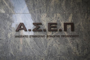ΑΣΕΠ: Εντός Οκτωβρίου ο μεγάλος διαγωνισμός