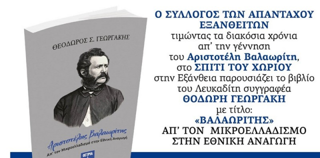 Παρουσίαση βιβλίου του Θοδωρή Γεωργάκη στην Εξάνθεια