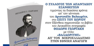 Παρουσίαση βιβλίου του Θοδωρή Γεωργάκη στην Εξάνθεια
