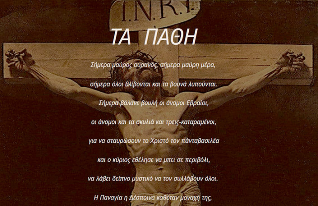 «Τα Πάθη του Χριστού», ένα ξεχασμένο έθιμο αναβιώνει στην Πρέβεζα          