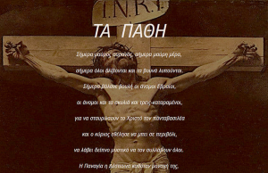 «Τα Πάθη του Χριστού», ένα ξεχασμένο έθιμο αναβιώνει στην Πρέβεζα          